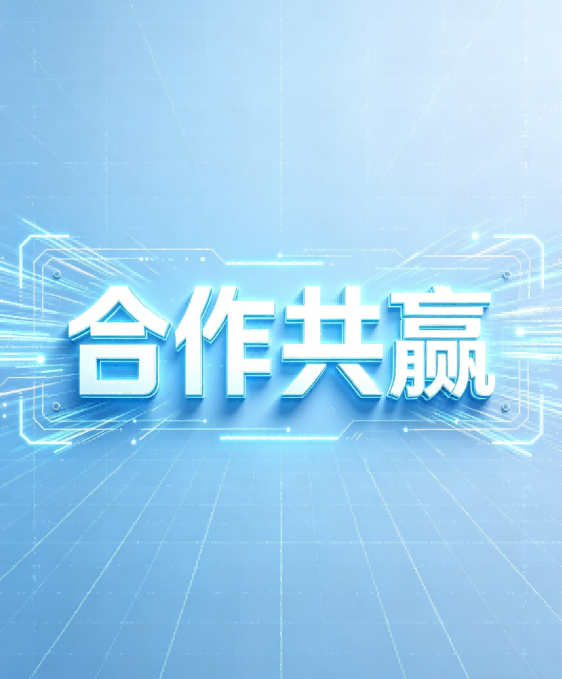 代理合作