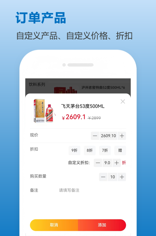 订单上报
