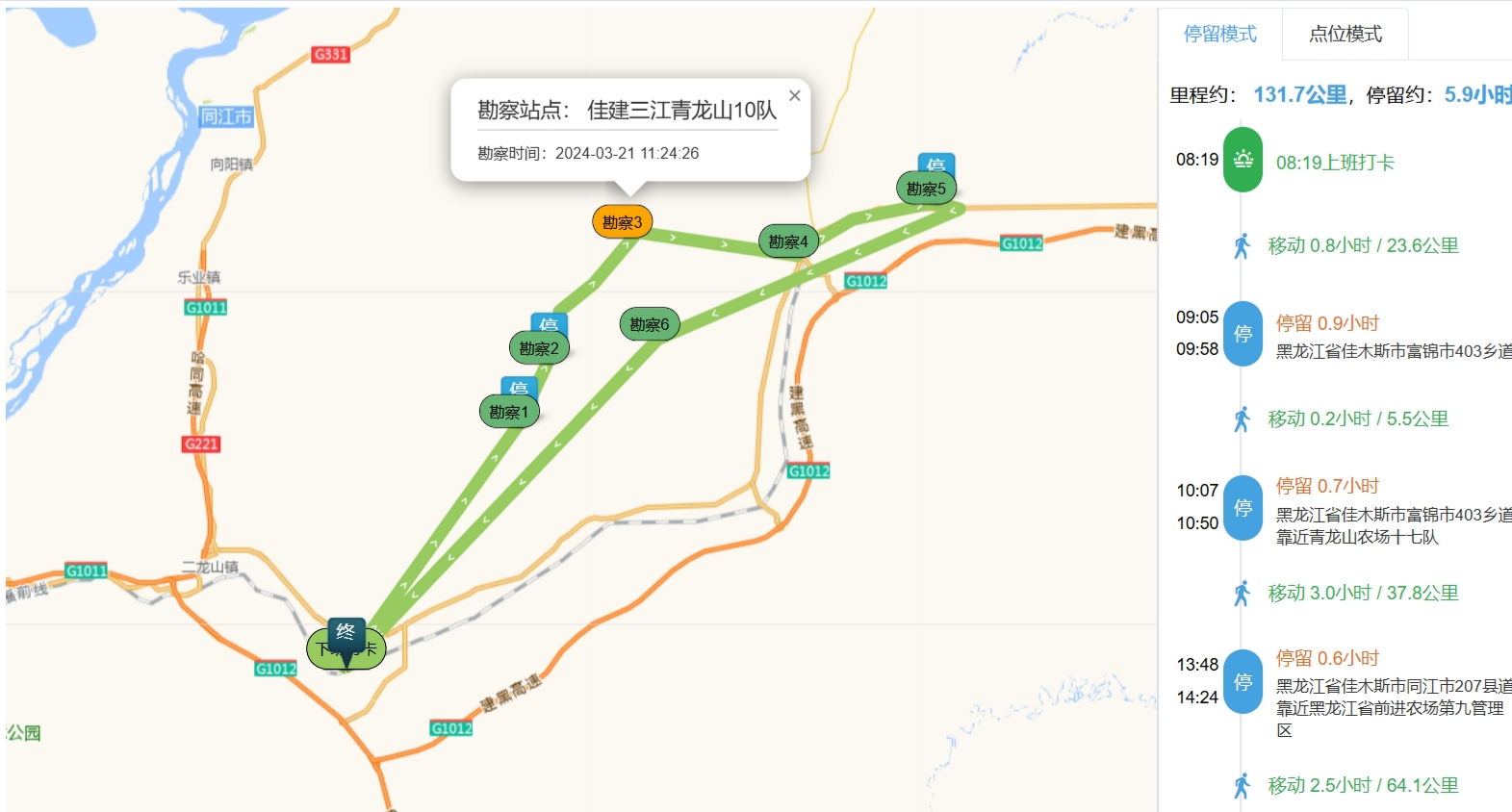 外勤轨迹
