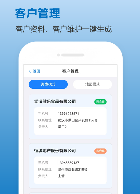 客户管理