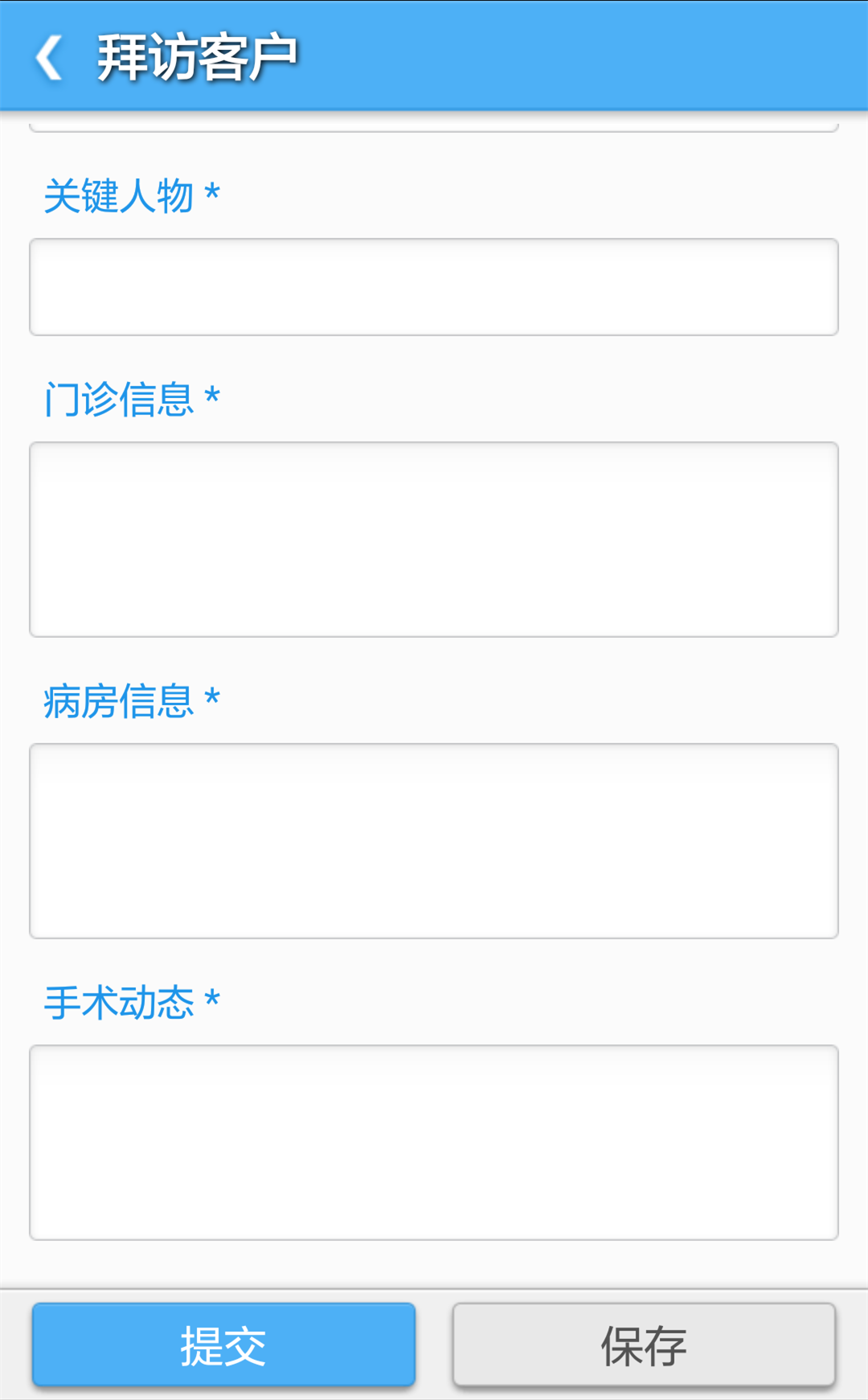 外勤拜访