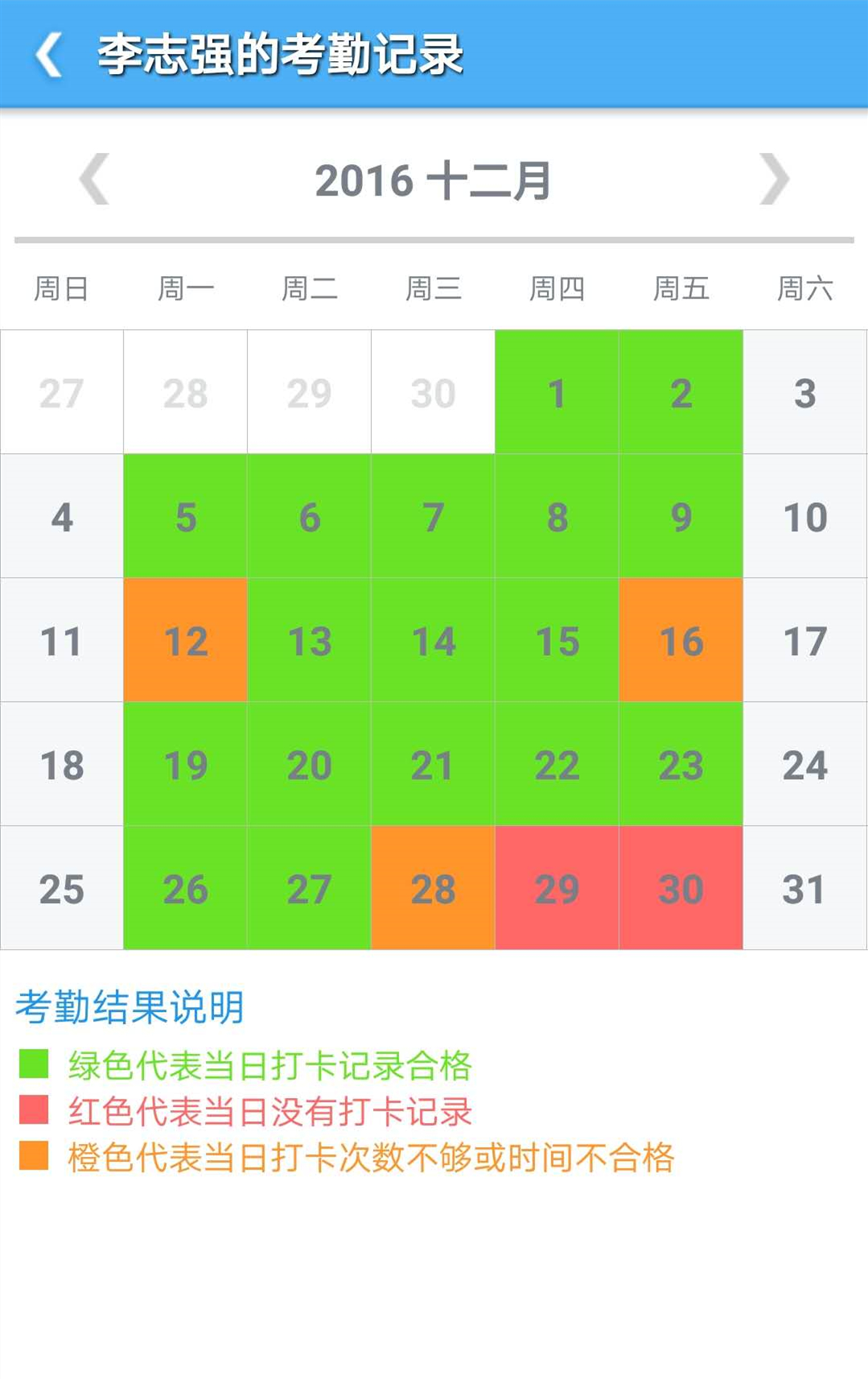移动考勤