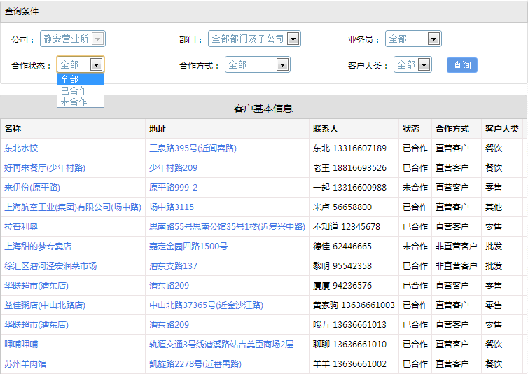 外勤统计报表