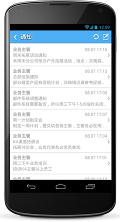 外勤通知