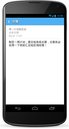 外勤通知