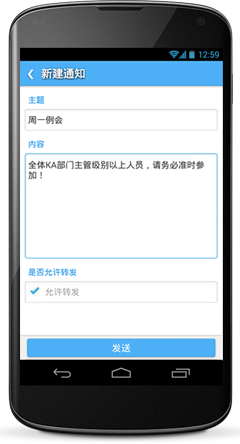 外勤通知