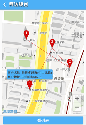 拜访客户