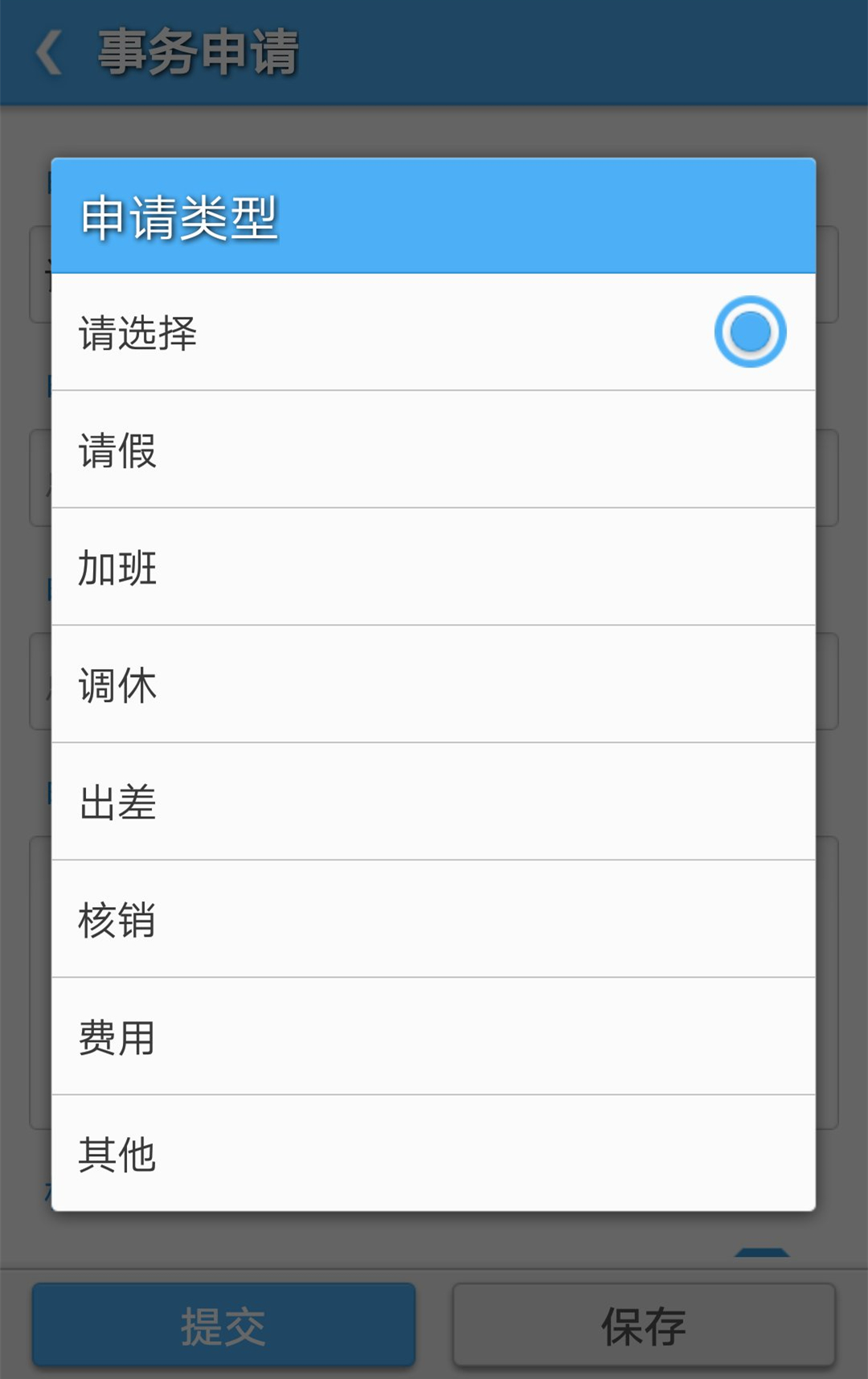 申请审批