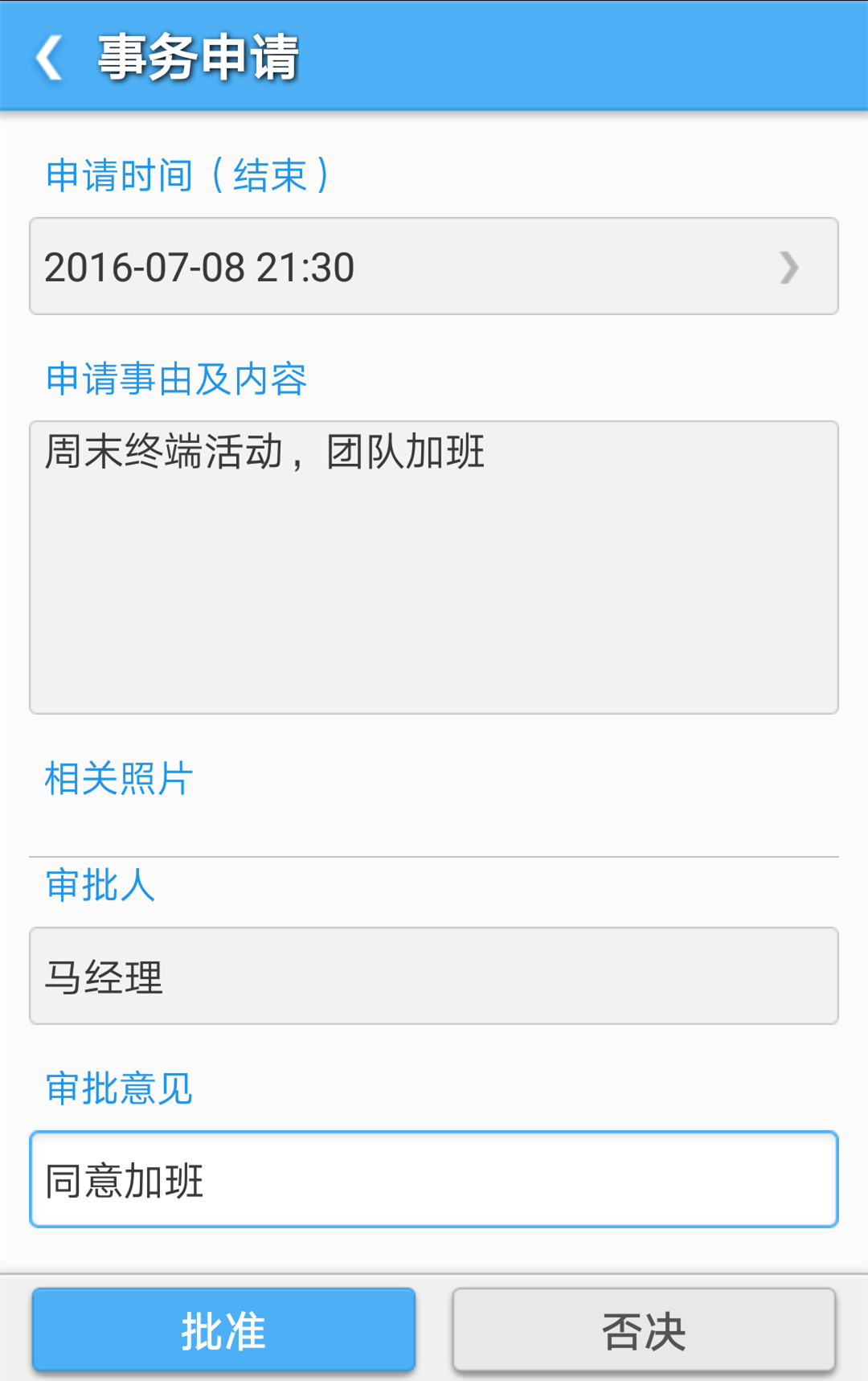 外勤审核