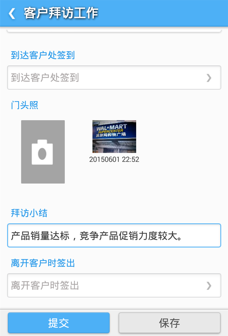 外勤拜访