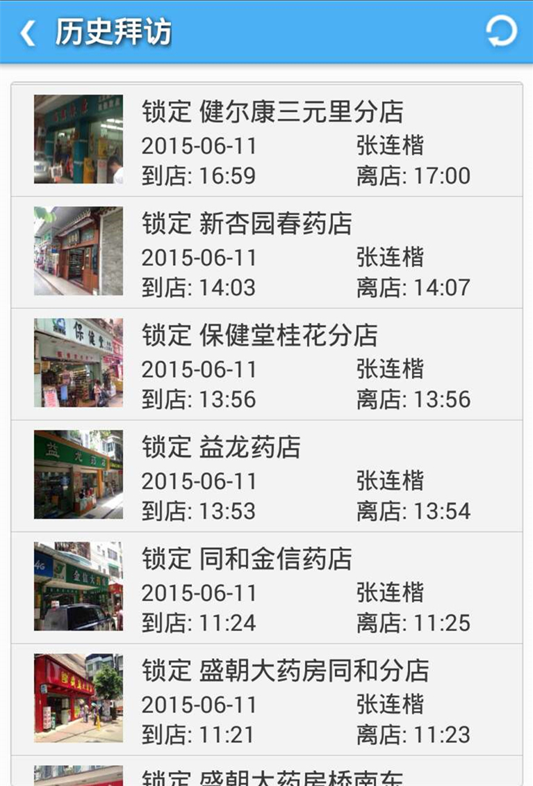 门店巡检
