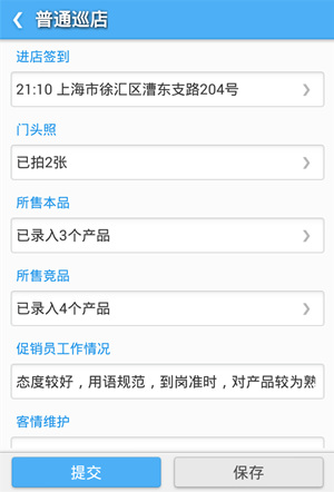外勤拜访