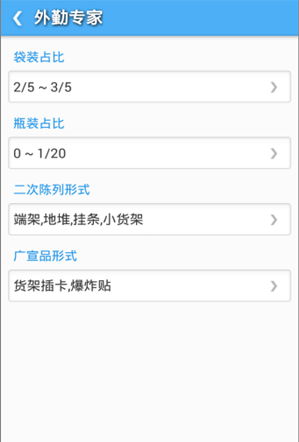 外勤拜访