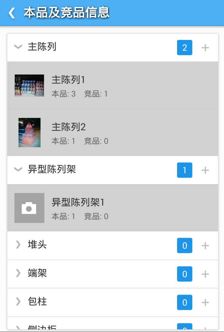 外勤拜访