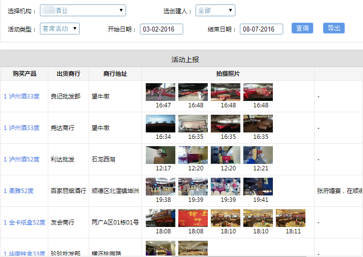 拜访线路